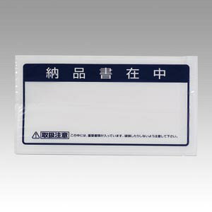 梱包した商品に納品書を入れて貼り付けるラベル封筒。メーカー名：クルーズ寸法：縦145×横265mm材質：ポリエチレン色：納品書在中(紺)規格：長31パック入数：100枚素材・材質：ポリエチレン【送料について】北海道、沖縄、離島は送料を頂きます。