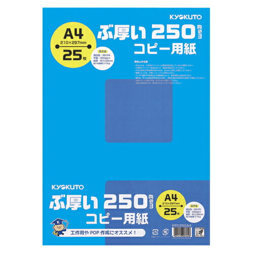 キョクトウ.アソシ ぶ厚い250gsmコピー用紙 A4 1パック