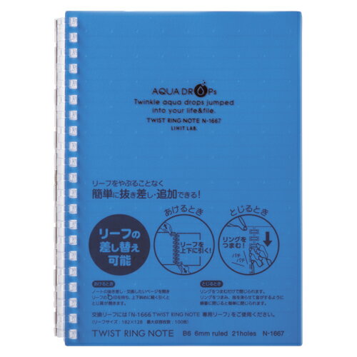 LIHIT LAB AQUA DROPs ツイストリング ノート B6 青 1冊