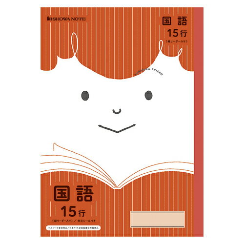 ショウワノート ジャポニカフレンド 国語15行 縦リーダー 赤 JFL-13 1冊