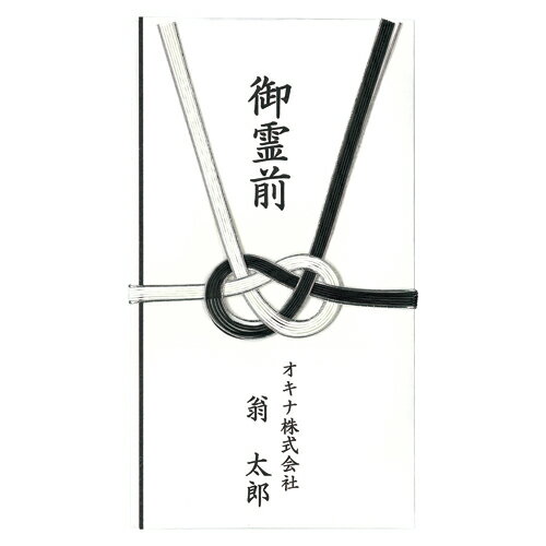 オキナ OA対応金封 A3 不祝儀黒白結切 5枚入 1パック