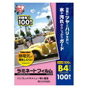 アイリスオ−ヤマ 帯電防止剤配合ラミネートフィルム 100ミクロン B4 LFT-B4100 1箱【送料無料】