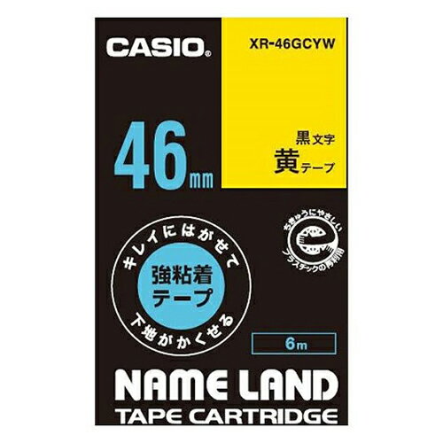 カシオ ネームランド キレイにはがせる強粘着テープ 46mm 黄 XR-46GCYW 1個【送料無料】