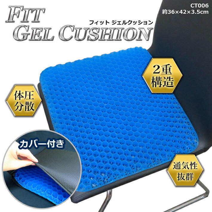 ジェルクッション CT006 ふつうサイズ 体圧 分散 通気性 2重構造 腰 椅子 デスクワーク 尻 負担 軽減 勉強 仕事 運転 座布団(代引不可) [2]