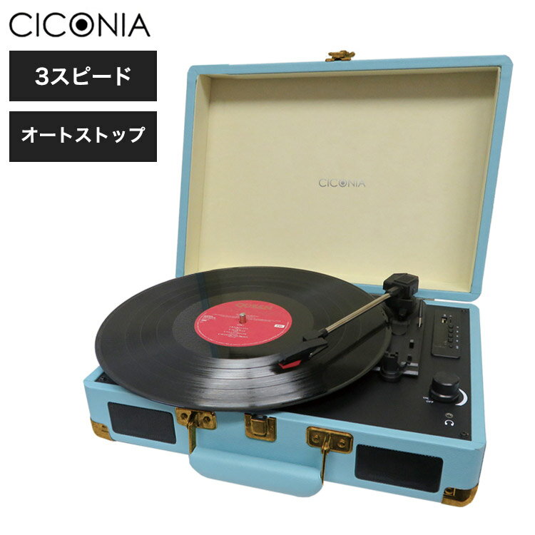 CICONIA クラシカルレコードプレーヤー TE-1907LB 音楽 レコード 趣味(代引不可)【送料無料】