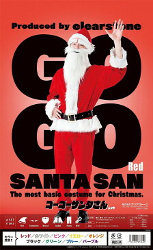 GOGOサンタさん レッド クリスマス コスプレ コスチューム サンタクロース サンタコスチューム サンタ衣装 サンタメンズ(代引不可)【送料無料】