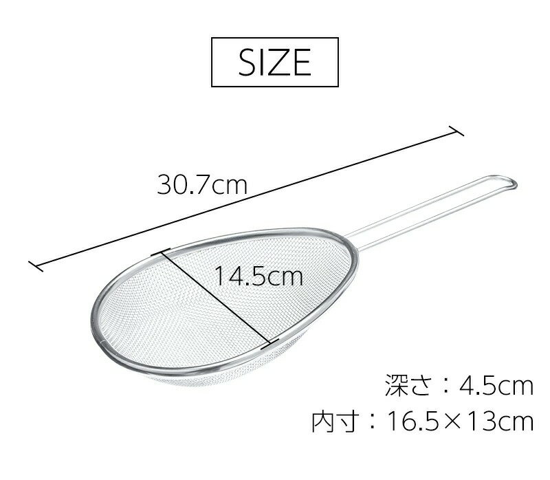 日本製 すくいざる すくいあみ ストレーナー ざる 片手ざる 取っ手ザル 水切り 取っ手付き 持ち手付き ステンレス 揚げ物 こし器 卵型 メッシュ 調理 キッチン キッチンツール 便利 国産(代引不可)【送料無料】