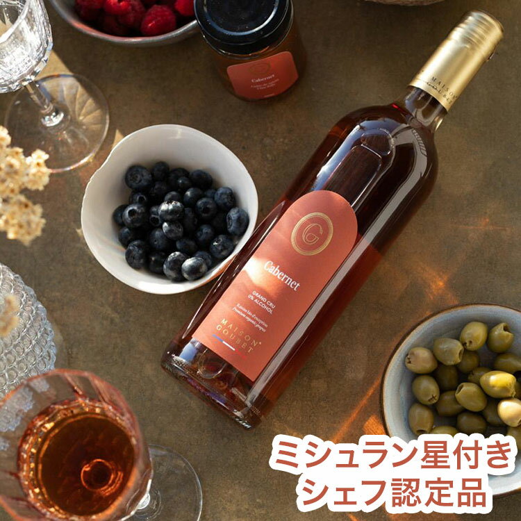 ミシュラン星付きシェフ認定 ボルドーのぶどうジュース カベルネ ボルドー フランス ジュース ブドウジュース ノンアルコール ギフト ラッピング済 贈り物 プレゼント【送料無料】
