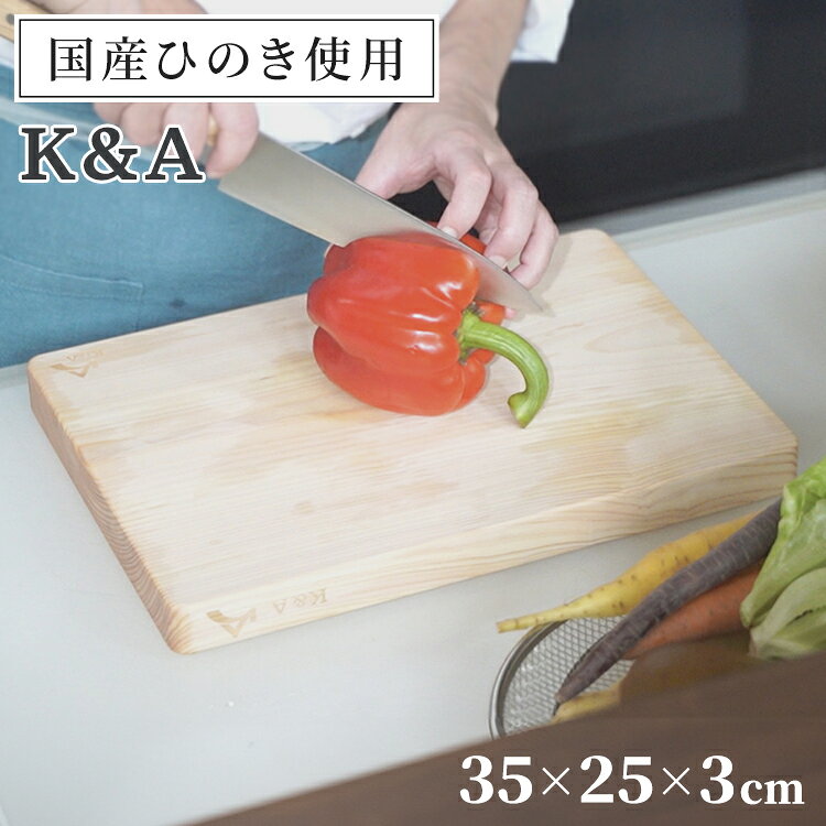 日本製K&A国産桧ウッドカッティン...
