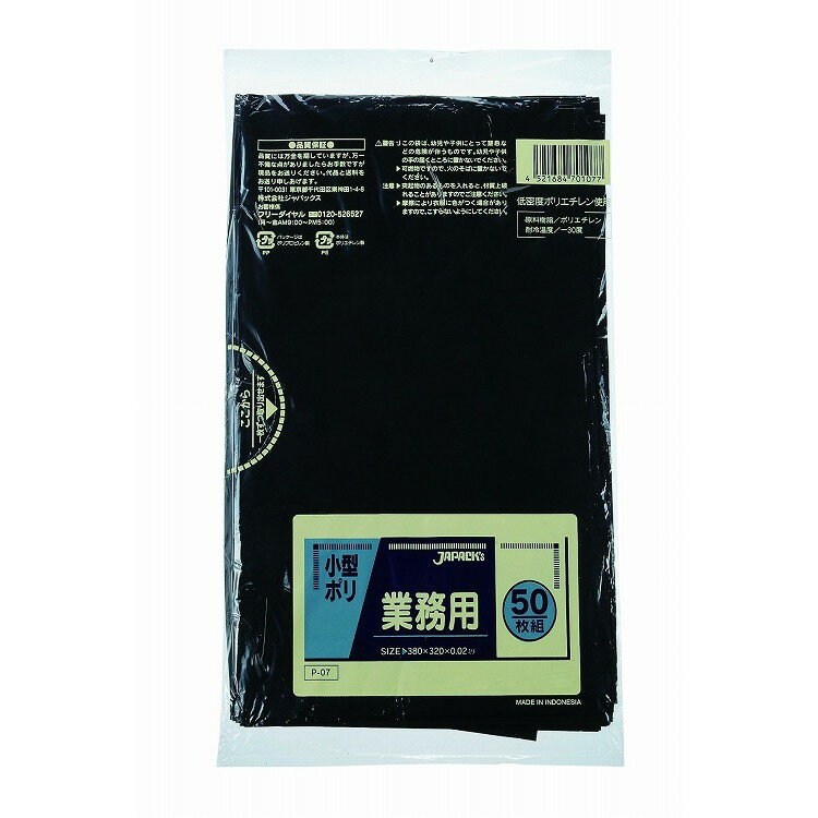 ジャパクス小型ポリ黒P-07 (50枚入) カンダ 426015(3.0)