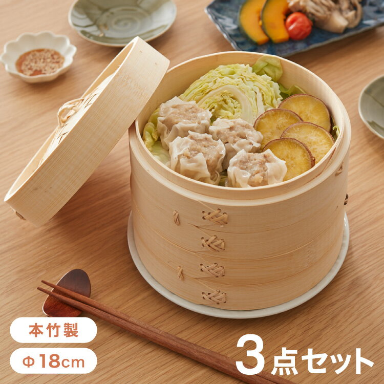 せいろ2段セット 本竹せいろ 18cm 本体2個・フタ1個 本竹中華セイロ あみ底 身 本体 フタ 蓋 蒸し器 蒸し セット せいろ セイロ 竹 肉まん シュウマイ 蒸し野菜 蒸篭【送料無料】のサムネイル
