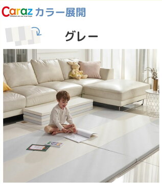 ノンホルム 防炎 プレイマット 120×160×4cm 4段 フロアマット ベビーマット 大判 床暖房対応 折りたたみ すべり止め Caraz(代引不可)【送料無料】