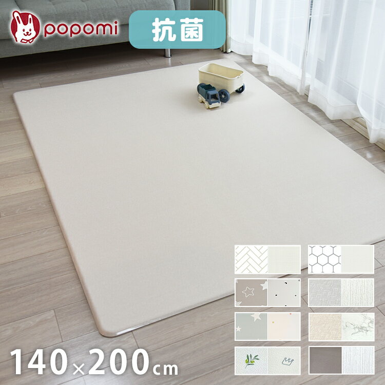 popomi ポポミ もちもち抗菌PVCマット 140×200×1.6cm 抗菌 プレイマット ベビー もちもち PVCマット 140 200 1.6cm 防水 シームレス ベビーマット 厚手 防音 PVC 床暖房対応 冬 赤ちゃん(代引不可)【送料無料】