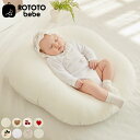 ROTOTObebe ロトトクッション 授乳クッション 吐き戻し防止 クッション 赤ちゃん ベビー 枕 ベビーベッド セルフねんね へたらない カバー お昼寝ク...