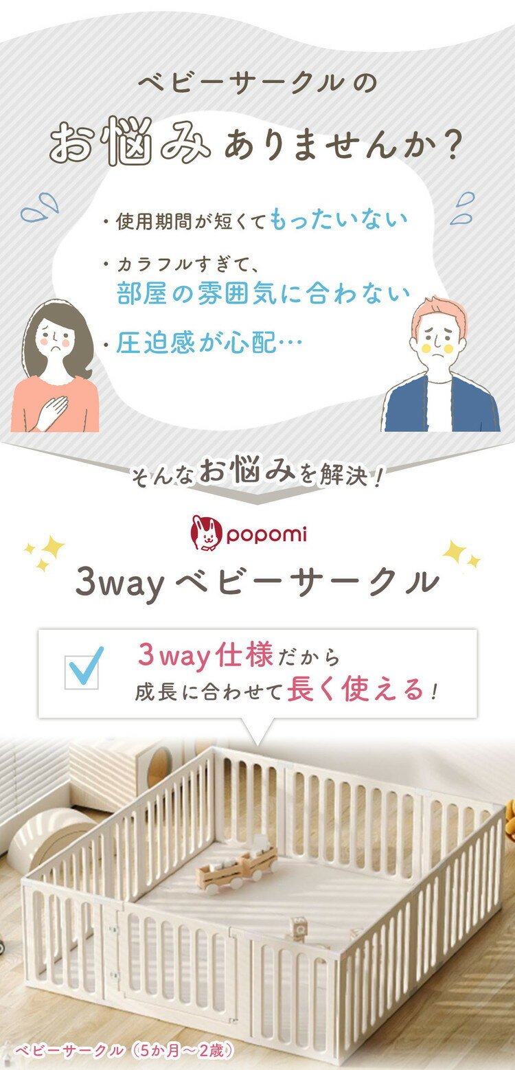 3WAYベビーサークル180×200cm popomi ポポミ ベビーサークル 3WAY 赤ちゃん ベビーゲート ベビーフェンス 子供 収納 ハイタイプ コンパクト プレイマット 収納棚 ベビールーム ドア付き(代引不可)【送料無料】