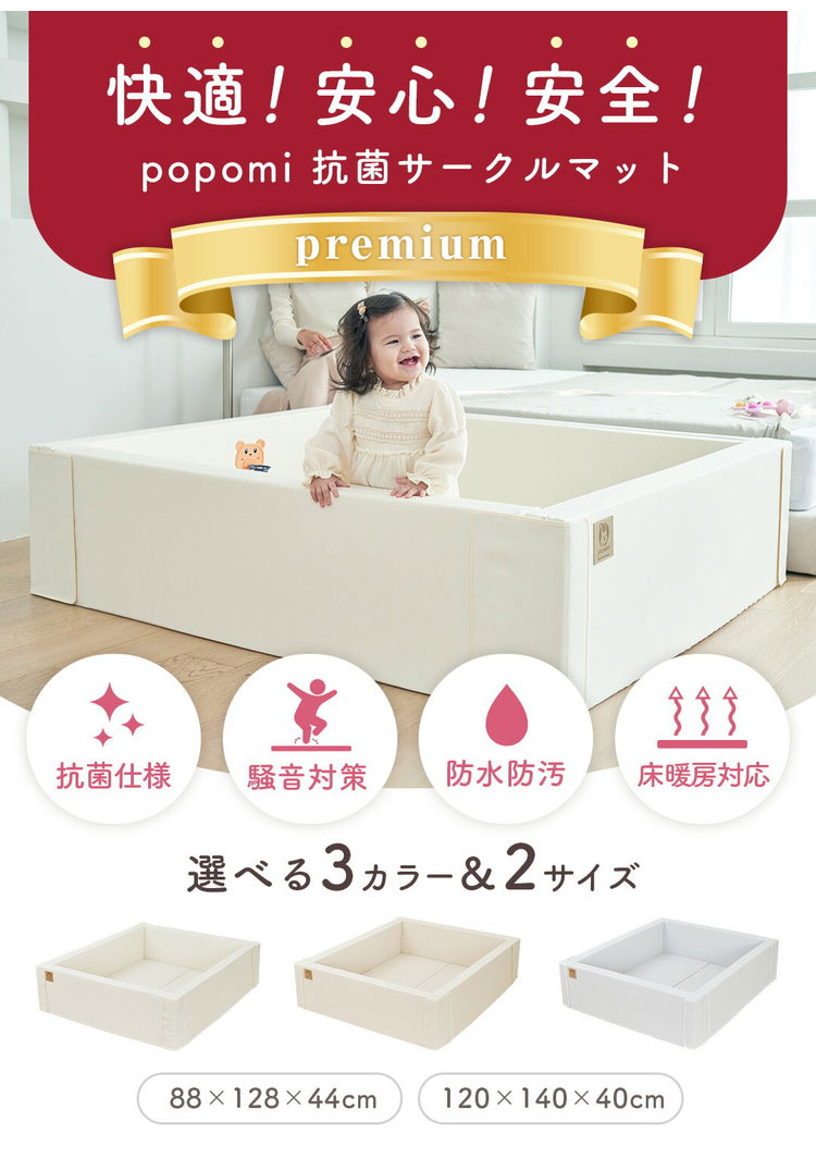 popomi ポポミ サークルマット 6WAY マット プレイヤード ベビーマット 赤ちゃん ベビー 子供 キッズ ベビーゲート 折りたたみ 防水 外寸 幅120cm 奥行140cm 高さ40cm 厚さ4cm Lサイズ(代引不可)【送料無料】