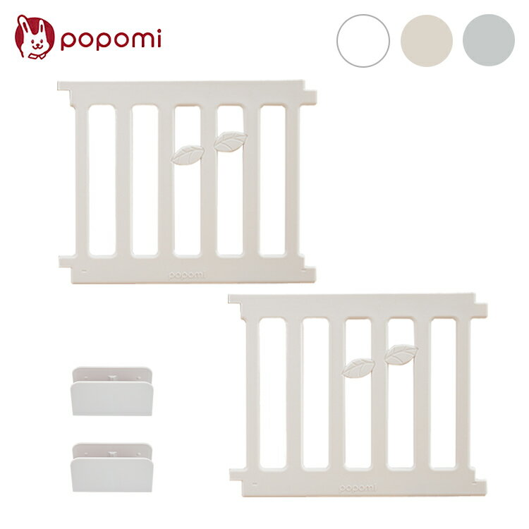 楽天リコメン堂ホームライフ館【leaf 追加パネル 2枚 大】 popomi ポポミ ベビーサークル leaf リーフ ハイタイプ 長方形 赤ちゃん ベビー 子ども 子供 キッズ 簡単 扉付き ドア付き パネル プレイスペース 拡大 拡張（代引不可）【送料無料】