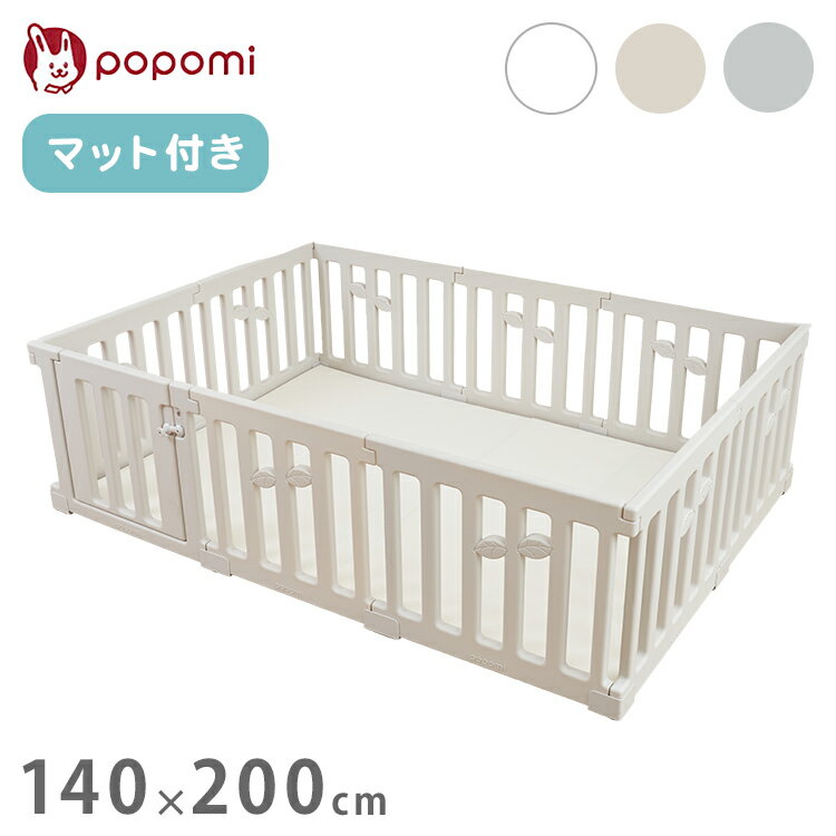 popomi ポポミ 【ベビーサークル マット セット】 ベビーサークル プレイマット LEAF リーフ ハイタイプ 長方形 赤ちゃん ベビー 子ども 子供 キッズ 簡単 扉付き ドア付き パネル 幅140cm 奥行200cm(代引不可)【送料無料】