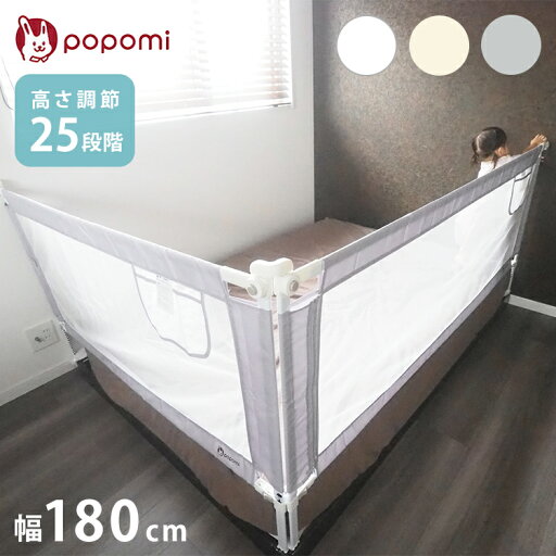popomi ポポミ ベッドガード ベッドフェンス メッシュ ベビー サイドガード ベッドフレーム ベビーサークル ハイタイプ 洗える 柵 スライド 新生児 幼児用 赤ちゃん ベビー 子供 180cm(代引不可)【送料無料】 popomi ポポミ ベッドガード ベッドフェンス メッシュ ベビー サイドガード ベッドフレーム ベビーサークル ハイタイプ 洗える 柵 スライド 新生児 幼児用 赤ちゃん ベビー 子供 180cm(代引不可)【送料無料】