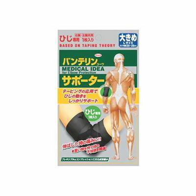 興和ヘルス バンテリンサポーターヒジ大キメ ブラック