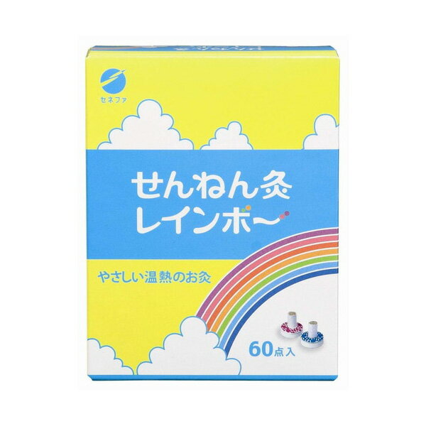 【商品詳細】台座に和紙とくぼみをつけ、温熱を下げました。せんねん灸のラインナップの中でもっとも温熱のおだやかなタイプです。お肌の弱い方におすすめです。 [商品名]せんねん灸 レインボー 60点入【区分】ツボ用品【製造・販売元】セネファ【生産...