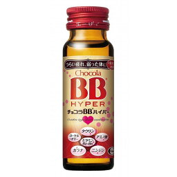 エーザイ チョコラBBハイパー 【50ml×50本】【送料無料】