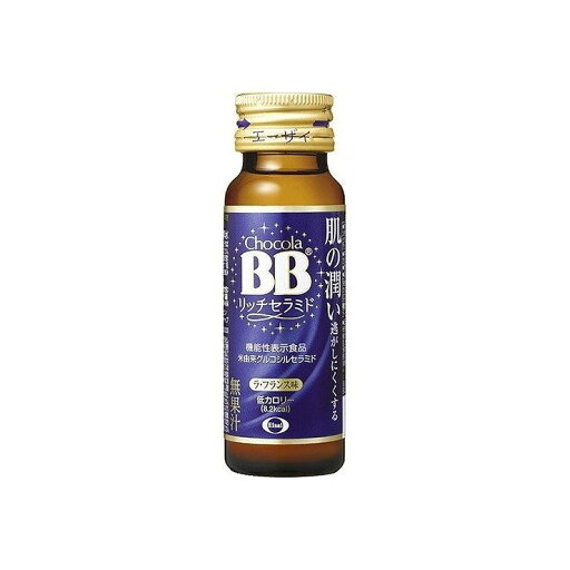 エーザイ チョコラBBリッチセラミド 【50ml×50本】【送料無料】 エーザイ チョコラBBリッチセラミド 【50ml×50本】【送料無料】
