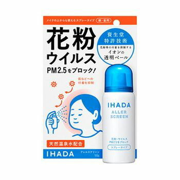 資生堂薬品 イハダ IHADA アレルスクリーンEX 50g 花粉 ウイルス PM2.5 ブロック 予防 スプレー タイプのサムネイル