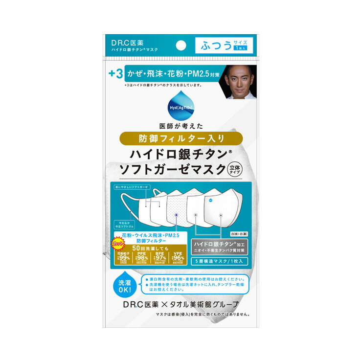 DR.C医薬ハイドロ銀チタンソフト...