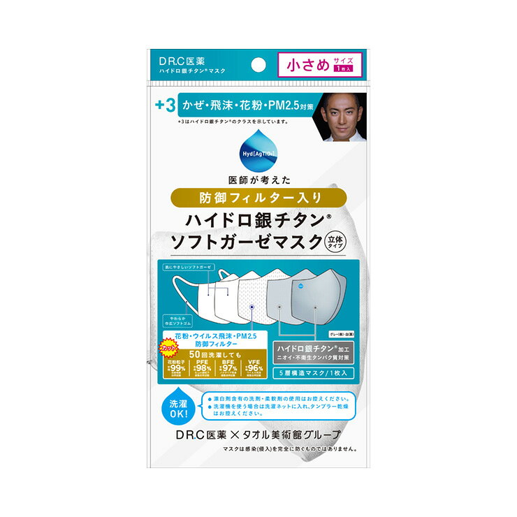 DR.C医薬 ハイドロ銀チタンソフトガーゼマスク+3グレー小さめ