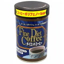 ファイン ダイエットコーヒー 200g【送料無料】