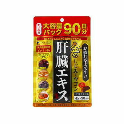 ファイン 金のしじみウコン肝臓エキス 大容量 270粒 サプリメント【送料無料】