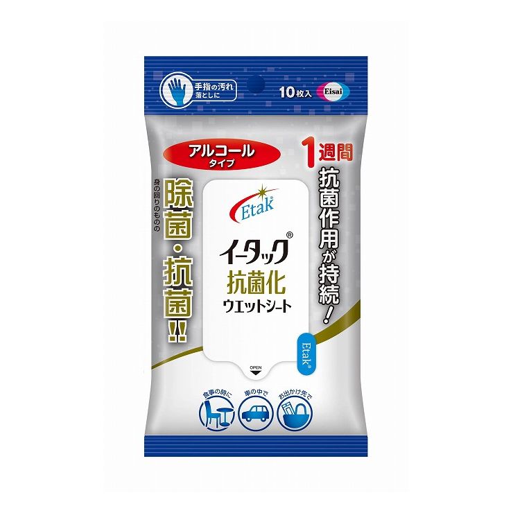 エーザイ イータック抗菌化ウエットシート アルコールタイプ 10枚入リ 除菌シート