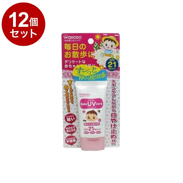 【単品12個セット】 ミルふわ ベビーUVケア 毎日のお散歩用 30g 和光堂【送料無料】