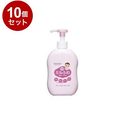 【単品10個セット】 ミルふわ ベビーミルキーローションポンプタイプ 300mL 和光堂【送料無料】