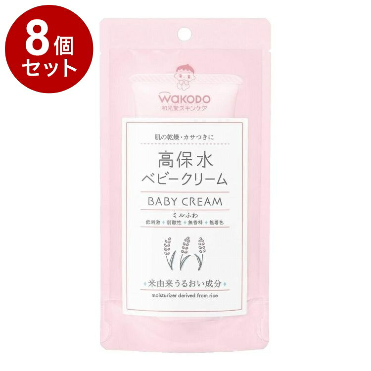 【単品8個セット】 ミルふわ 高保水ベビークリーム 70g 和光堂【送料無料】