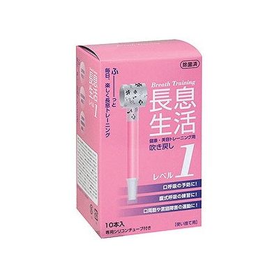 長息生活 レベル1(10本) 117700602【送料無料】