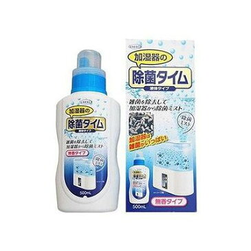 加湿器の除菌タイム 液体タイプ(500mL) 213400548