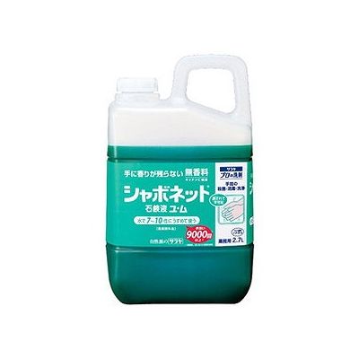 シャボネット石鹸液 ユ・ム(2.7L) 047313529【送料無料】