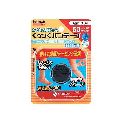 商品概要メーカー：ニチバン商品名：バトルウィンくっつくバンデージKB50Fベージュ区分：日用雑貨内容量：1巻商品概要：かさねて巻くだけで圧迫・固定できるスポーツ用の自着性伸縮テーピングテープです。適度な伸縮性と薄い素材でゴワゴワせず、包帯・サポーター・テーピングの3つの機能を兼ね備えています。また肌につかないのでカブレにくく、手で切れて巻き直しもでき、スピーディに巻けます。圧迫固定・ねんざの予防・アイシング用におすすめです。足首・ひじ用。JANコード：4987167057220商品コード：074904182商品の説明●かさねて巻くだけで圧迫・固定できるスポーツ用の自着性伸縮テーピングテープ●適度な伸縮性と薄い素材でゴワゴワせず、包帯・サポーター・テーピングの3つの機能を兼ね備えています●肌につかないのでカブレにくく、手で切れて巻き直しもでき、スピーディに巻けます●圧迫固定・ねんざの予防・アイシング用におすすめ●足首・ひじ用【用途】・スポーツ時の筋肉や関節部の圧迫・固定に・テーピングの代りに・突き指の再発予防や指の保護に・止め具のいらない包帯としてサイズ/カラー【サイズ】50mm×4m（伸長時）使用上の注意●本品は天然ゴムを使用しております。本品の使用によりアレルギー性症状、発疹・発赤、かゆみ等が生じた場合は使用を中止し、医師又は薬剤師に相談してください。●洗濯を行うと自着性が損なわれます。●製品に記載の使用方法、使用上の注意、保管上の注意もお読みください。保存方法直射日光をさけ、なるべく湿気の少ない涼しい、小児の手の届かない所に保管してください。成分【材質】伸縮性綿布粘着剤：ゴム系(微粘着)賞味期限／使用期限（製造から）3年メーカー名ニチバン内容量1巻※予告なくパッケージリニューアルをされる場合がございますがご了承ください。※パッケージ変更に伴うご返品はお受け致しかねます。※メーカーの都合により予告なくパッケージ、仕様等が変更となる場合がございます。※当店はJANコードにて管理を行っている為、それに伴う返品、交換等はお受けしておりませんので事前にご了承の上お買い求めください。【送料について】北海道、沖縄、離島は送料を頂きます。
