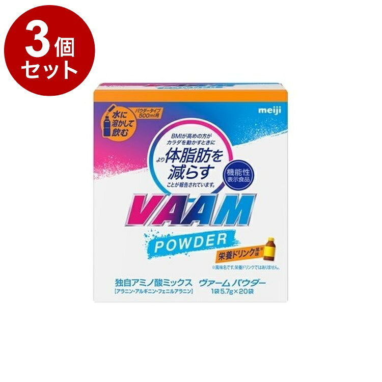 【商品詳細】BMIが高めの方がカラダを動かすときにより体脂肪を減らす。【機能性表示食品】本品には3種類のアミノ酸から構成されるアラニン・アルギニン・フェニルアラニン混合物が含まれます。アラニン・アルギニン・フェニルアラニン混合物には、身体活動との併用によりBMIが高めの方の体脂肪をより減らす機能があることが報告されています。届出番号：J789商品区分:機能性表示食品原材料(アレルギー表記含む):砂糖（国内製造）、食塩／酸味料、フェニルアラニン、アラニン、アルギニン、乳酸Ca、塩化K、甘味料（アセスルファムK、スクラロース、ステビア）、塩化Mg、香料、乳化剤、増粘剤（プルラン）、着色料（V.B2）保存方法:常温内容量:5.7g×20メーカー名:明治賞味期限:720日生産国・加工国:日本【送料について】北海道、沖縄、離島は送料を頂きます。LINK単品2個セット3個セット4個セット5個セット6個セット8個セット10個セット12個セット15個セット18個セット