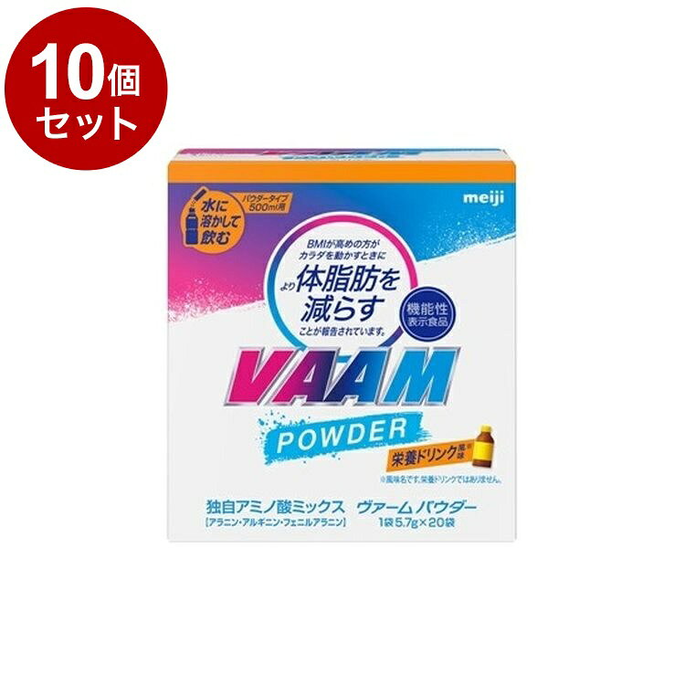 【商品詳細】BMIが高めの方がカラダを動かすときにより体脂肪を減らす。【機能性表示食品】本品には3種類のアミノ酸から構成されるアラニン・アルギニン・フェニルアラニン混合物が含まれます。アラニン・アルギニン・フェニルアラニン混合物には、身体活動との併用によりBMIが高めの方の体脂肪をより減らす機能があることが報告されています。届出番号：J789商品区分:機能性表示食品原材料(アレルギー表記含む):砂糖（国内製造）、食塩／酸味料、フェニルアラニン、アラニン、アルギニン、乳酸Ca、塩化K、甘味料（アセスルファムK、スクラロース、ステビア）、塩化Mg、香料、乳化剤、増粘剤（プルラン）、着色料（V.B2）保存方法:常温内容量:5.7g×20メーカー名:明治賞味期限:720日生産国・加工国:日本【送料について】北海道、沖縄、離島は送料を頂きます。LINK単品2個セット3個セット4個セット5個セット6個セット8個セット10個セット12個セット15個セット18個セット