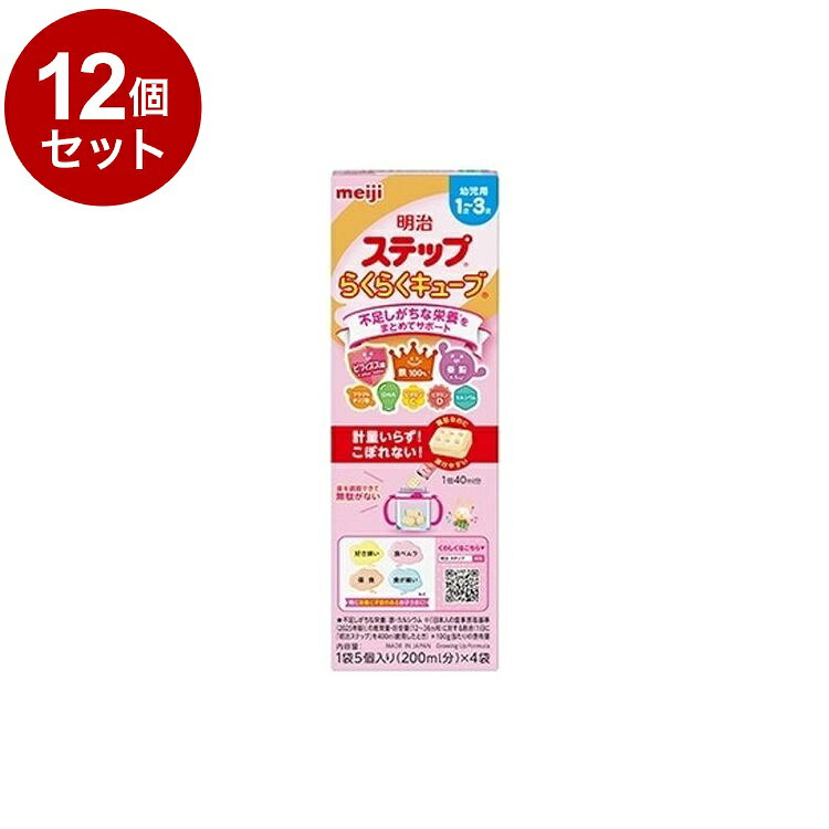 【単品12個セット】 明治 ステップ らくらくキューブ 28g×4袋 112g フォローアップミルク 1~3歳【送料無料】