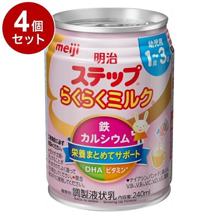 【商品詳細】哺乳ビンに注ぐだけの液体タイプ！調乳の手間がないので、お出かけや夜間の授乳、おじいちゃんやおばあちゃんに預けたいとき、母乳と併用したいときにおすすめです。商品区分:食品原材料(アレルギー表記含む):乳糖（アメリカ製造）、調整食用油脂（豚脂分別油、大豆白絞油、パーム核油、精製魚油、アラキドン酸含有油脂）、脱脂粉乳、乳たんぱく質、デキストリン、バターミルクパウダー、フラクトオリゴ糖、ホエイパウダー、酵母、食塩／V.C、炭酸Ca、炭酸K、塩化Mg、イノシトール、クエン酸鉄Na、塩化K、タウリン、V.E、硫酸亜鉛、L-カルニチン、シチジル酸Na、パントテン酸Ca、ナイアシン、ウリジル酸Na、イノシン酸Na、グアニル酸Na、硫酸銅、5'-AMP、V.A、V.B1、V.B6、カロテン、V.B2、葉酸、V.K、ビオチン、V.D、V.B12保存方法:常温内容量:240mlメーカー名:明治賞味期限:540日生産国・加工国:日本【送料について】北海道、沖縄、離島は送料を頂きます。LINK単品2個セット3個セット4個セット5個セット6個セット8個セット10個セット12個セット15個セット18個セット20個セット