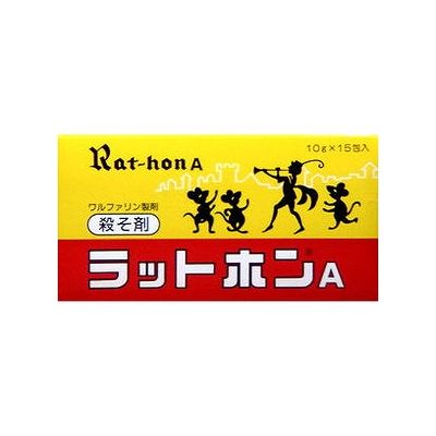 商品概要メーカー：大木製薬商品名：ラットホンA（10gX15袋入）区分：医薬部外品内容量：10gX15袋商品概要：●【防除用医薬部外品】●殺鼠剤●用途：殺鼠、ネズミの駆除●誘食性●色合い：赤●粉末状●内容量：10gX15袋入りJANコード：4987362110218商品コード：071200757商品の説明○ラットホンAはネズミの好む小麦粉に主成分（ワルファリン）の他、誘食剤、色素、誤食防止剤等を吸着させた赤色殺鼠剤です。○連続して食べ続けることによりネズミは徐々に内出血をおこし、行動力や視力が衰え、3〜5日後に明るい所で死ぬ傾向があります○量を加減できる粒入タイプと、仕掛けが簡単な分包タイプがあります。使用上の注意≪定められた使用法を守ること≫◆本品は食品ではありませんので、絶対に食べないでください。◆人間やペット、家畜には有害ですから、使用、保存には充分注意し、万一誤って食べた時は吐き出させ、直ちに医師の診察を受けてください。◆土間、台所等室内には、就寝前に置き、翌朝残った薬餌を回収してください。◆手に着いたときは石けんと水でよく洗ってください。◆食品と区別し、小児の手の届かない場所に保管してください。保存方法◆直射日光のあたる所、高温になる所に保存しない。◆他の食品と区別し、小児の手の届かない場所に保管してください。使用方法○ネズミの好物、料理屑などは全部片付けてから置いてください。○大袋（135g）入は小さじ1杯（3g）を紙包にして、又分包（10g×15包）は10gを1袋として切らずにそのまま、ネズミのでる所、台所、流しの下、押入れ、物置等に置いてください。○翌日、前日に置いた場所を調べ、食べた所は補充し、食べなくなるまで毎日繰り返してください。ネズミの食べる量は減ってきますが、食べ続けることにより3〜5日で死にます。成分成分・分量ワルファリン/0．1％含有賞味期限／使用期限（製造から）3年メーカー名大木製薬内容量10gX15袋※予告なくパッケージリニューアルをされる場合がございますがご了承ください。※パッケージ変更に伴うご返品はお受け致しかねます。※メーカーの都合により予告なくパッケージ、仕様等が変更となる場合がございます。※当店はJANコードにて管理を行っている為、それに伴う返品、交換等はお受けしておりませんので事前にご了承の上お買い求めください。【送料について】北海道、沖縄、離島は送料を頂きます。