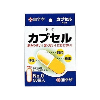 FC カプセル No.0(50個入) 009416608