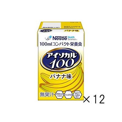 商品概要メーカー：ネスレ日本商品名：【軽】アイソカル100バナナ味（100mL×12本）区分：食品内容量：100mL×12本商品概要：【栄養補助食品】100mL飲みきりサイズにギュッと栄養を詰めましたJANコード：4987788511606商品コード：005604357商品の特徴・手のひらサイズで、わずか100mlの容量に、1個当たり200kcalを摂ることが出来る「アイソカル100」は1本で十分なカロリーを補給可能です。・たんぱく質同じ容量の牛乳の約2．4倍配合・鉄分ほうれん草100gと同量の2．0mg配合・13種のビタミン配合ビタミンA12μgRE／ビタミンD1．8μg／ビタミンE1．2mg／ビタミンK20μg／ビタミンB10．39mg／ビタミンB20．43mg／ナイアシン4．8mgNE／ビタミンB60．53mg／ビタミンB120．6μg／葉酸35μg／パントテン酸2．5mg／ビオチン5．0μg／ビタミンC38mg・13種のミネラル配合カリウム170mg／カルシウム125mg／マグネシウム48mg／リン120mg／鉄2．0mg／亜鉛0．8mg／銅0．06mg／マンガン0．27mg／ヨウ素13μg／セレン6μgクロム4μg／モリブデン4μg／塩素140mgを配合しているのでカロリーだけではなく栄養もぎゅっと詰まっています。※【アレルゲン情報】乳、大豆、ゼラチン由来の成分が含まれています。原材料／成分／素材／材質デキストリン、カゼインカルシウム（乳成分を含む）、大豆油、中鎖脂肪酸油、しょ糖、魚ゼラチン、なたね油、酵母調整品、食用油脂加工品／カゼインNa、クエン酸K、塩化Mg、リン酸塩（Na、Ca）、乳化剤、安定剤（セルロース）、香料、水酸化K、V．C、紅花色素、硫酸鉄、ナイアシン、パントテン酸Ca、V．E、V．B6、V．B1、V．B2、V．A、葉酸、V．D、V．B12アレルギー表示乳、大豆、ゼラチン由来の成分が含まれています。賞味期限／使用期限（製造から）6か月保存方法常温で保存できますが、なるべく涼しい所で保管してください。使用上の注意・静脈内等へは絶対に注入しないでください。・内容成分が浮遊、沈殿することがありますが、品質には問題ありません。・パックのまま電子レンジで加熱しないでください。・パックの漏れや膨張がみられるものは使用しないでください。・開封時に異味、異臭のあるものは使用しないでください。・開封後はすぐにご使用ください。・必要に応じて医師・栄養士等にご相談ください。・乳、大豆、ゼラチン由来の成分が含まれています。発売元／製造元／輸入元ネスレ日本※予告なくパッケージリニューアルをされる場合がございますがご了承ください。※パッケージ変更に伴うご返品はお受け致しかねます。※メーカーの都合により予告なくパッケージ、仕様等が変更となる場合がございます。※当店はJANコードにて管理を行っている為、それに伴う返品、交換等はお受けしておりませんので事前にご了承の上お買い求めください。【送料について】北海道、沖縄、離島は送料を頂きます。