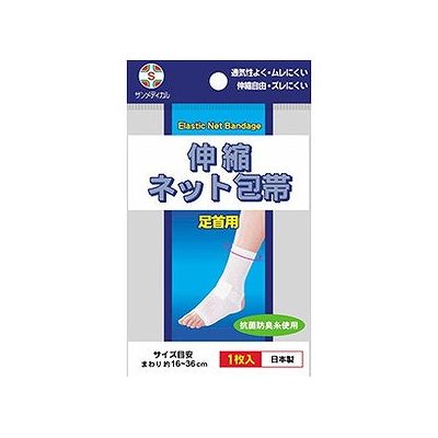 商品概要メーカー：サンメディカル商品名：伸縮ネット包帯足首用（1枚入）区分：日用雑貨内容量：1枚商品概要：傷当て材やシップの固定に最適な、ネット包帯JANコード：4995387075122商品コード：027711947商品の特徴●スピーディーで経済的：伸縮ネット包帯を患部に通すだけです。何回も洗濯ができて経済的です。●優れた伸縮性：患部に圧迫感・違和感がなく、動きをさまたげません。当てガーゼ、シップの固定が確実です。●傷の手当に便利：包帯がしにくい箇所に最適です。肌ざわりが良く、通気性に優れています。絆創膏にかぶれる方に最適です。●抗菌防臭：雑菌類の繁殖を抑え、汗等の臭いを防止する効果があります。原材料／成分／素材／材質ポリエステル、綿、ポリウレタンサイズ／カラーサイズ目安：まわり約16〜36cm／色：ホワイト原産国・製造国日本製使用方法／召し上がり方指定の部位に、傷当て材やシップの固定にご使用ください。保存方法お子様の手の届かないところに保管してください。使用上の注意●指定の部位以外には使用しないでください。圧迫等で血行不良をおこす恐れがあります。●皮膚の弱い方の場合、かゆみやかぶれ等を生じることがあります。症状が現れた時は使用を中止し、医師にご相談ください。●火気に近づけないでください。縮みの原因となります。●長い場合は折り返して使用してください。ハサミ等で切断すると、ネットがほどけ使用できなくなります。発売元／製造元／輸入元サンメディカル※予告なくパッケージリニューアルをされる場合がございますがご了承ください。※パッケージ変更に伴うご返品はお受け致しかねます。※メーカーの都合により予告なくパッケージ、仕様等が変更となる場合がございます。※当店はJANコードにて管理を行っている為、それに伴う返品、交換等はお受けしておりませんので事前にご了承の上お買い求めください。【送料について】北海道、沖縄、離島は送料を頂きます。