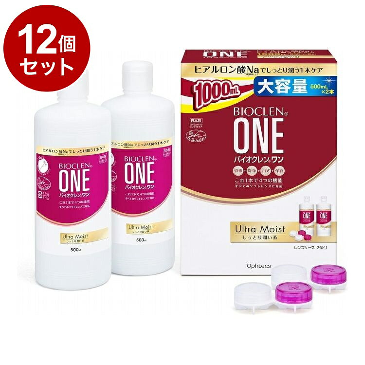 【商品詳細】ヒアルロン酸ナトリウムでしっとり潤う1本ケア。洗浄・すすぎ・消毒・保存液。従来型のソフトコンタクトレンズはもちろん、シリコーンハイドロゲルレンズにも対応で安心。塩酸ポリヘキサニド(PHMB)でしっかり消毒成分：ポリヘキサニド塩酸塩0.001mg含有、界面活性剤、安定剤、等張化剤、緩衝剤、pH調整剤、粘稠化剤メーカー：オフテクス商品区分：医薬部外品内容量：500mL×2本生産国：日本【送料について】北海道、沖縄、離島は送料を頂きます。LINK2個セット3個セット4個セット5個セット6個セット7個セット8個セット9個セット10個セット12個セット15個セット18個セット20個セット