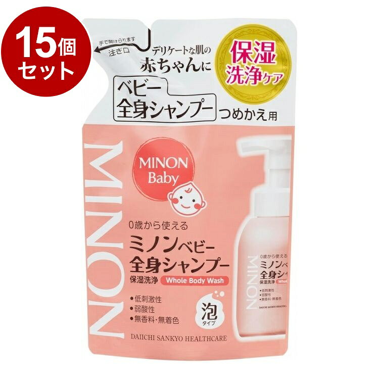 【単品15個セット】 第一三共ヘルスケア ミノンベビー全身シャンプー詰め替え 300mL【送料無料】